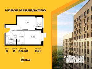 2-к квартира, строящийся дом, 39м2, 9/18 этаж