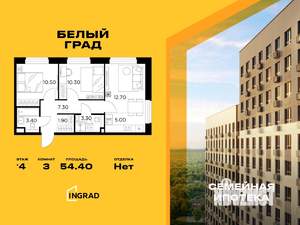 3-к квартира, строящийся дом, 54м2, 4/23 этаж