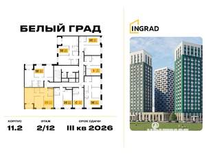 2-к квартира, строящийся дом, 59м2, 2/12 этаж