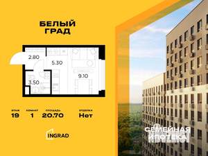 Студия квартира, строящийся дом, 21м2, 19/20 этаж