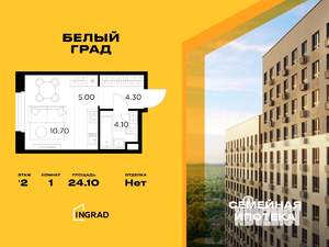 Студия квартира, строящийся дом, 24м2, 2/12 этаж