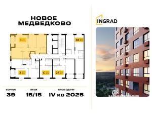 3-к квартира, строящийся дом, 81м2, 15/15 этаж