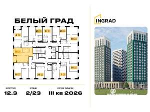 1-к квартира, строящийся дом, 43м2, 21/23 этаж