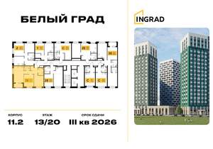 2-к квартира, строящийся дом, 57м2, 13/23 этаж