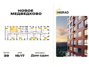 1-к квартира, вторичка, 43м2, 16/17 этаж