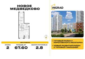 2-к квартира, строящийся дом, 68м2, 13/17 этаж