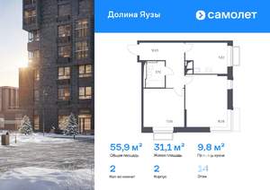 2-к квартира, вторичка, 56м2, 14/24 этаж