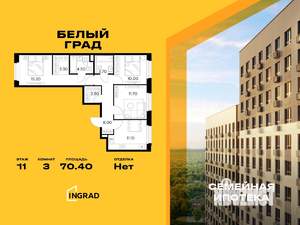 3-к квартира, строящийся дом, 70м2, 11/17 этаж