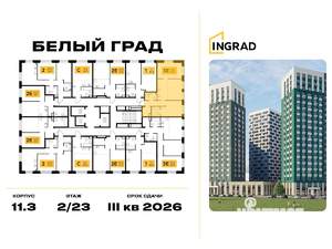 2-к квартира, строящийся дом, 64м2, 8/23 этаж