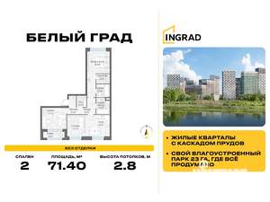 2-к квартира, строящийся дом, 71м2, 11/20 этаж