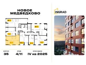 2-к квартира, строящийся дом, 54м2, 4/11 этаж