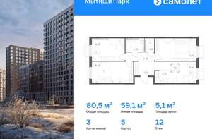 3-к квартира, вторичка, 80м2, 12/17 этаж