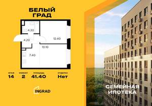 2-к квартира, строящийся дом, 41м2, 14/23 этаж