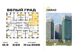 2-к квартира, строящийся дом, 70м2, 8/23 этаж