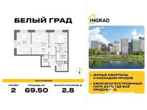 2-к квартира, строящийся дом, 70м2, 16/23 этаж