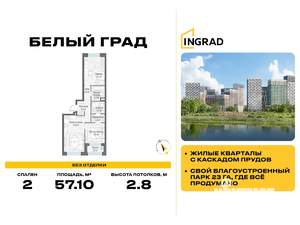 2-к квартира, строящийся дом, 57м2, 12/23 этаж