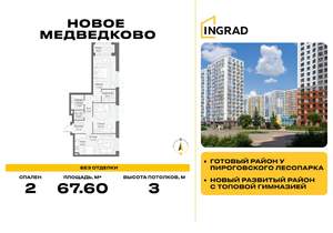 2-к квартира, строящийся дом, 68м2, 17/17 этаж
