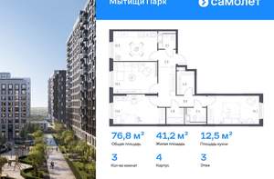 3-к квартира, вторичка, 77м2, 3/17 этаж