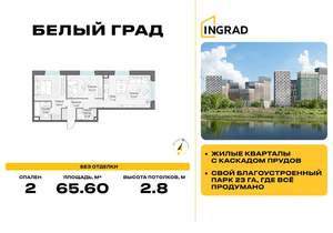 2-к квартира, строящийся дом, 66м2, 19/23 этаж