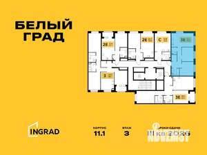 3-к квартира, строящийся дом, 56м2, 11/23 этаж