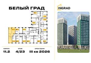 2-к квартира, строящийся дом, 57м2, 8/23 этаж