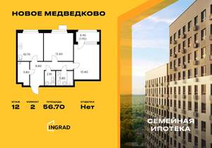 2-к квартира, строящийся дом, 57м2, 12/17 этаж