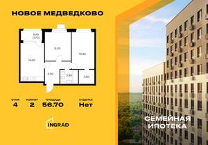 2-к квартира, строящийся дом, 57м2, 4/17 этаж