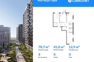 3-к квартира, вторичка, 79м2, 3/17 этаж