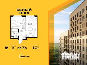 2-к квартира, строящийся дом, 35м2, 12/23 этаж