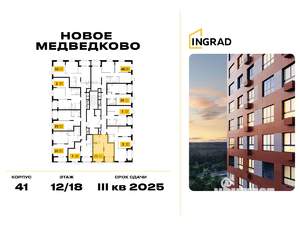 1-к квартира, вторичка, 38м2, 12/18 этаж