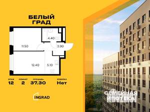 2-к квартира, строящийся дом, 37м2, 12/20 этаж