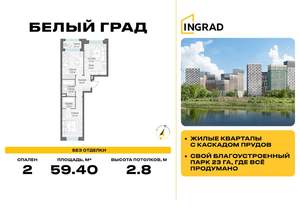 2-к квартира, строящийся дом, 59м2, 13/23 этаж