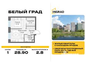 1-к квартира, строящийся дом, 29м2, 16/20 этаж