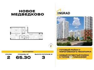 2-к квартира, строящийся дом, 65м2, 17/17 этаж