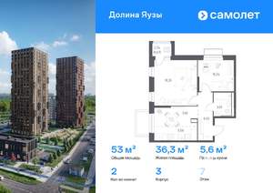2-к квартира, вторичка, 53м2, 7/24 этаж