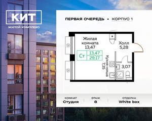 Студия квартира, сданный дом, 29м2, 8/25 этаж