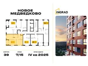 2-к квартира, строящийся дом, 56м2, 13/15 этаж