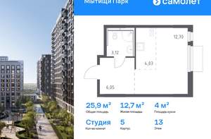 Студия квартира, вторичка, 26м2, 13/17 этаж
