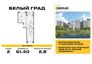 2-к квартира, строящийся дом, 61м2, 14/23 этаж