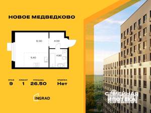 Студия квартира, строящийся дом, 27м2, 9/15 этаж