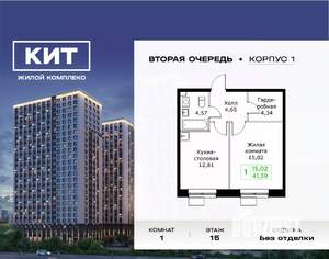 1-к квартира, вторичка, 41м2, 15/25 этаж