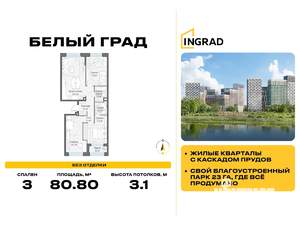 3-к квартира, строящийся дом, 81м2, 23/23 этаж