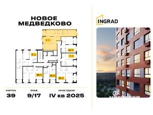 2-к квартира, строящийся дом, 84м2, 9/17 этаж