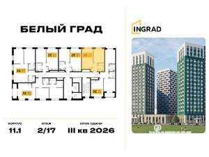 1-к квартира, строящийся дом, 43м2, 2/17 этаж