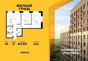 3-к квартира, строящийся дом, 64м2, 10/23 этаж