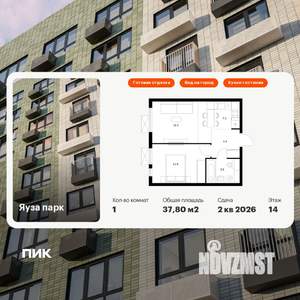 1-к квартира, вторичка, 38м2, 14/24 этаж