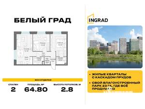 2-к квартира, строящийся дом, 65м2, 13/20 этаж