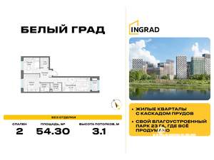2-к квартира, строящийся дом, 54м2, 23/23 этаж