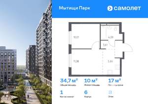 1-к квартира, вторичка, 35м2, 8/17 этаж