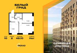 2-к квартира, строящийся дом, 49м2, 10/23 этаж